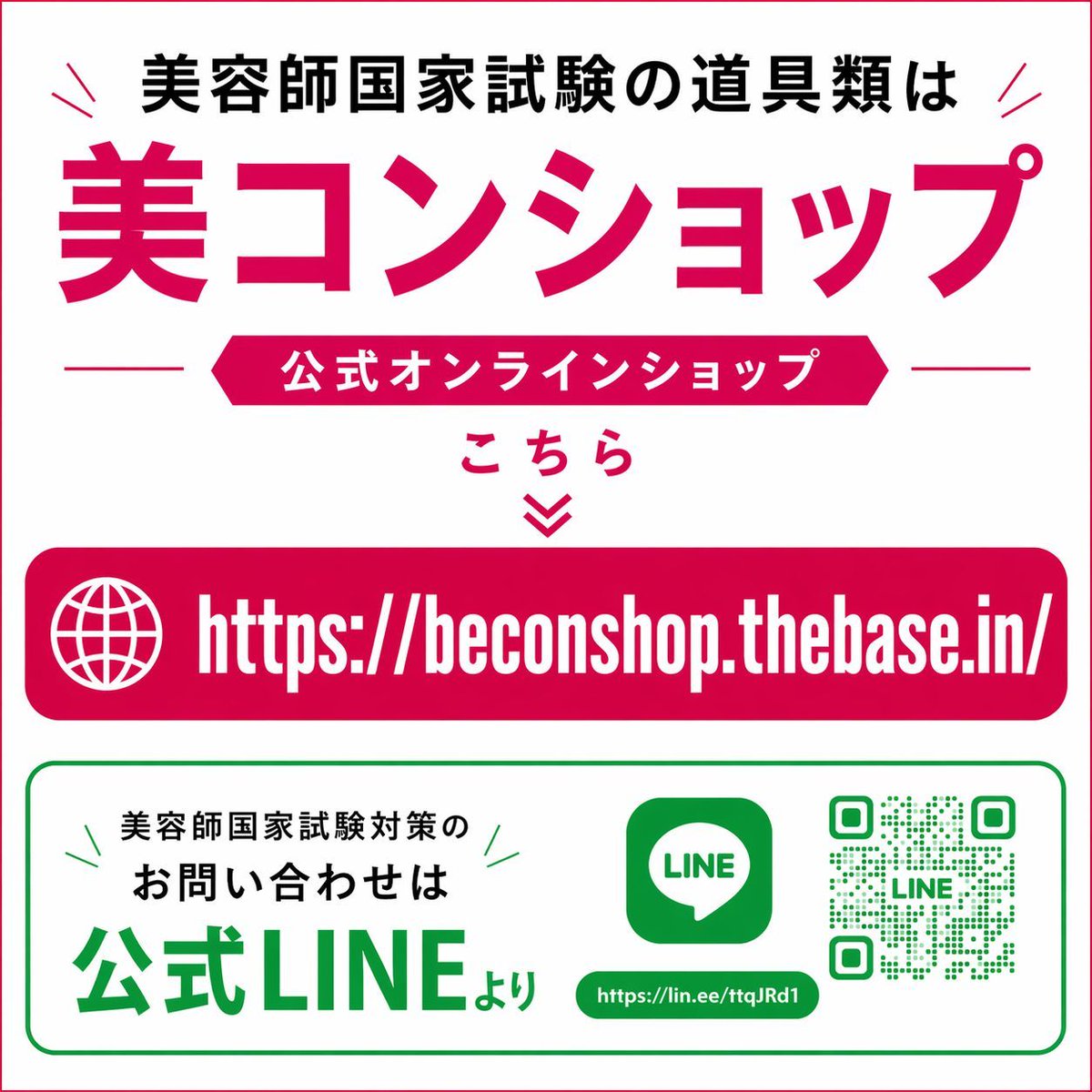美容師国家試験道具は 試験対応のものを選ぶこと。 美コンショップで