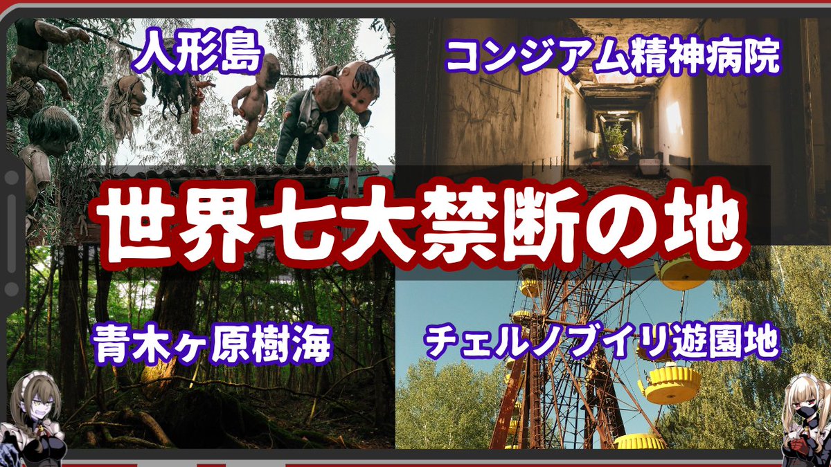 occult2horror's tweet photo. 投稿完了
本日はこちらの動画をお届けします
→https://t.co/hY4YoH8QXj https://t.co/CZOJeIAS12