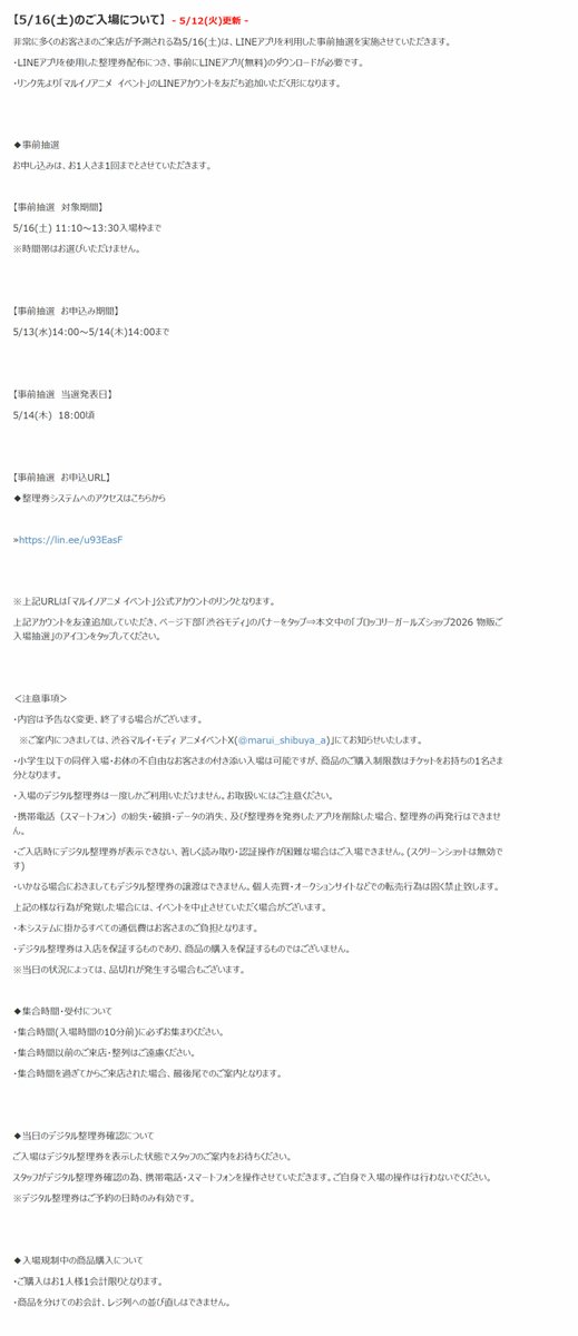 渋谷マルイ・モディ アニメイベント tweet media