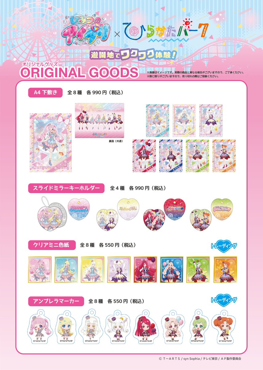 ひみつのアイプリ×ひらかたパーク 遊園地でワクワク体験! 公式 tweet media