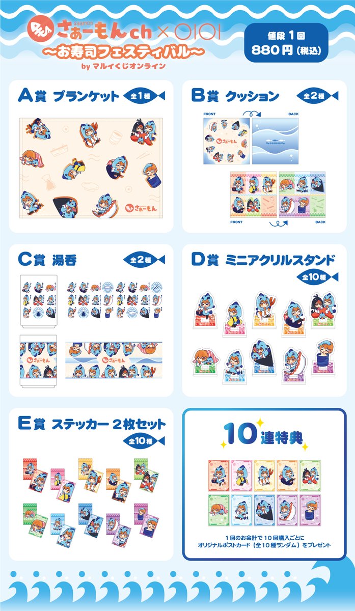 さぁーもんch × OIOI お寿司フェスティバル🍣✨ お寿司テーマの描き