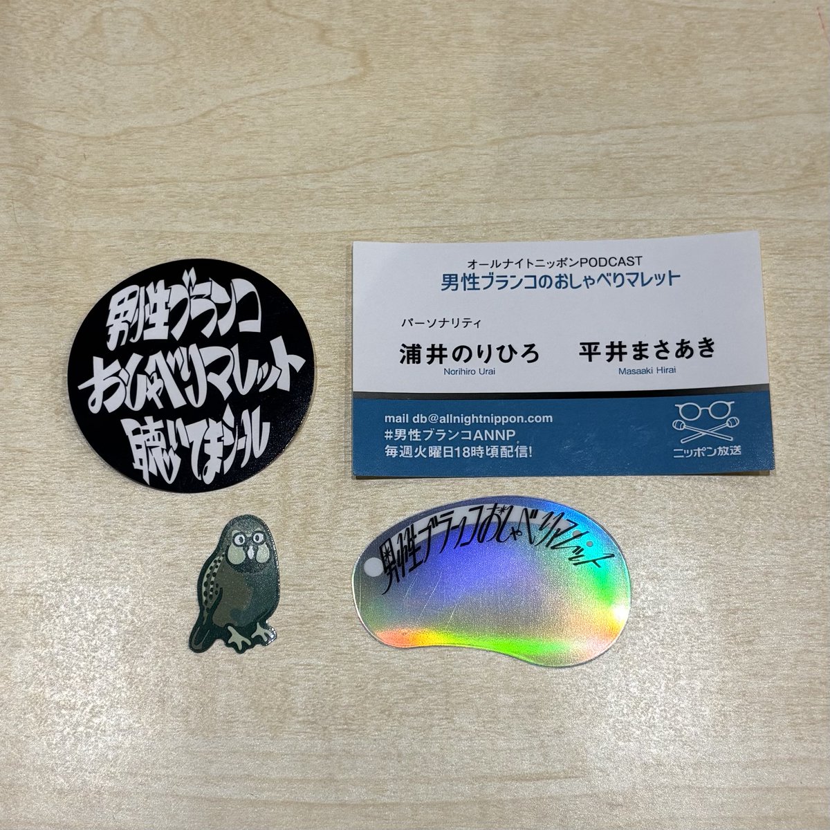 男性ブランコのおしゃべりマレット［オールナイトニッポンPODCAST］ tweet media