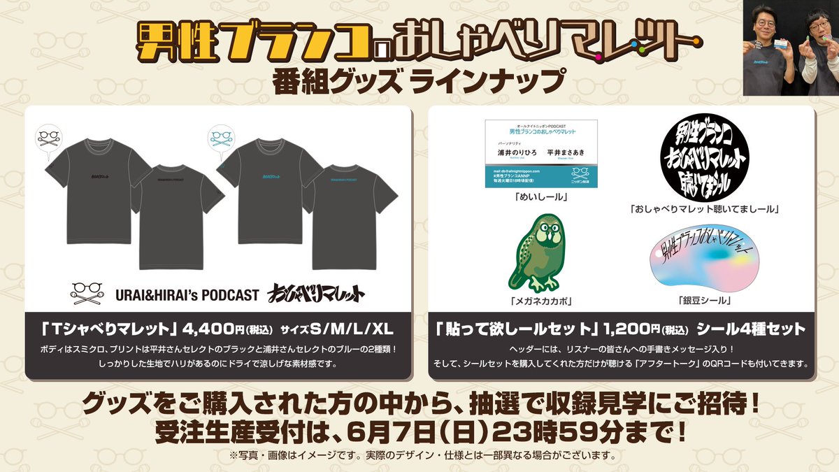 男性ブランコのおしゃべりマレット［オールナイトニッポンPODCAST］ tweet media