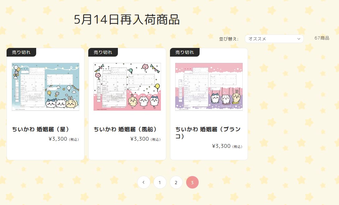 🍜再入荷商品リスト🍜 「5/14(木)18時」再入荷アイテムは 画像を