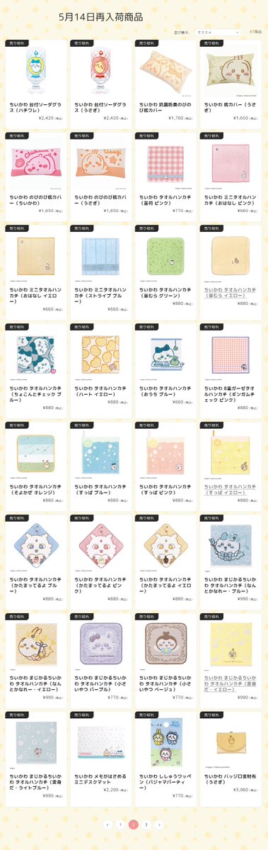 🍜再入荷商品リスト🍜 「5/14(木)18時」再入荷アイテムは 画像を