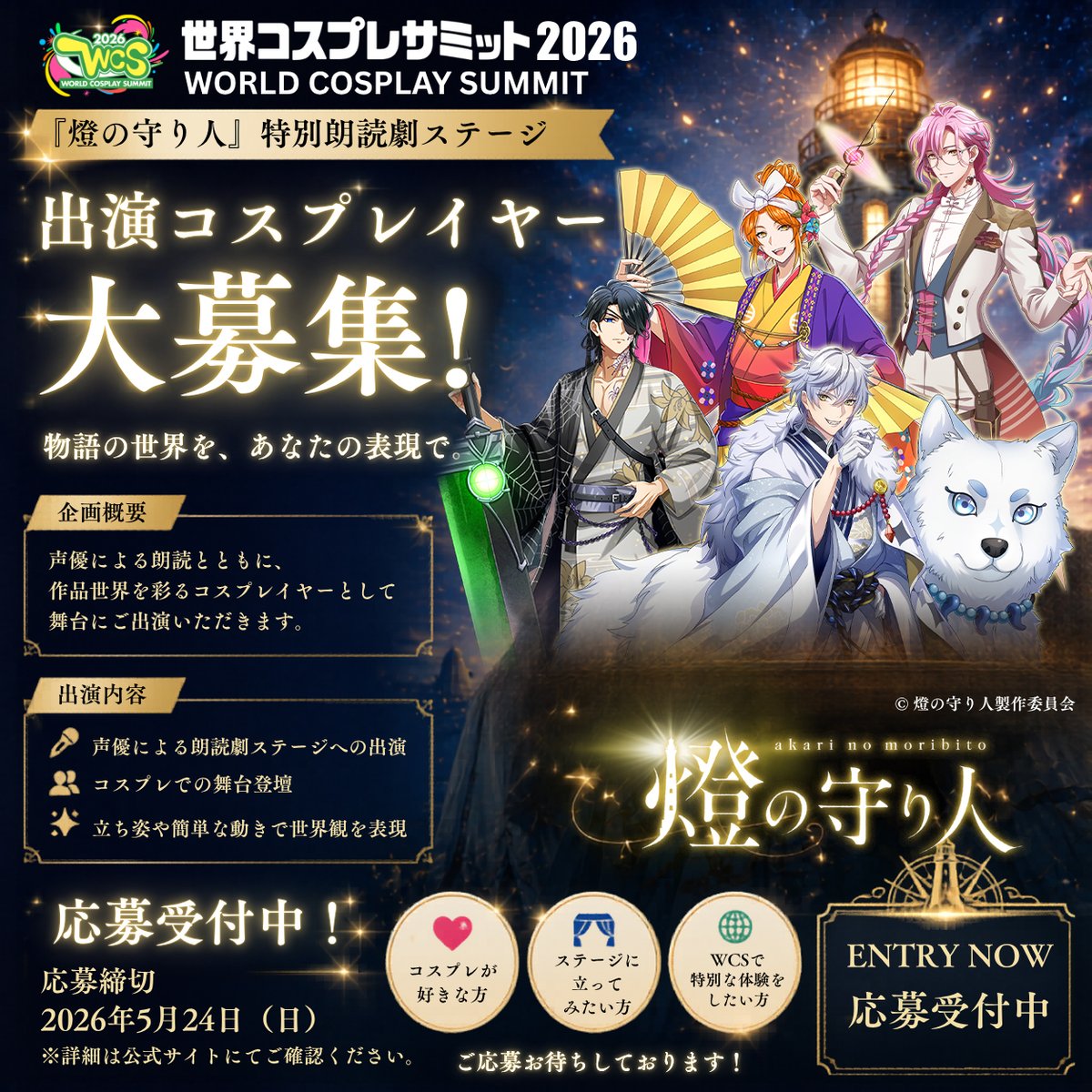 世界コスプレサミット6/6(土)チケット発売開始【コスサミ公式】 tweet media
