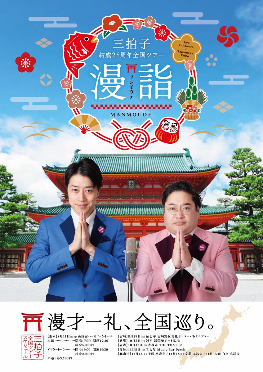 三拍子 高倉陵 tweet media