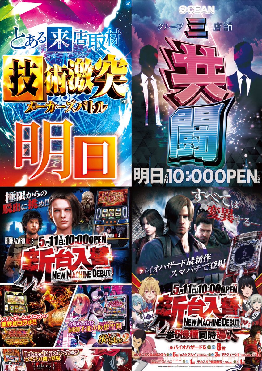 📍5/13(水) 練馬オーシャン ｜とある来店取材【技術激突】 ｜三共闘