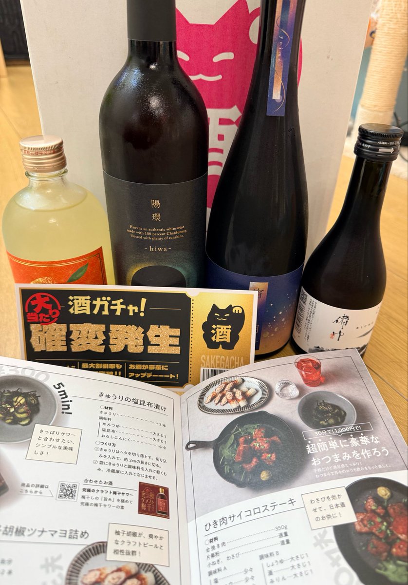 MiiTactical's tweet photo. 酒ガチャを初めて購入(^○^)
肋骨もだいぶ良くなってきたのでお酒飲み始めようと思いまして😂
以前夫が買って、自分では気づけなかったお酒との出会いが楽しくて今回は自分で買ってみた✨
まさかの２倍越えの金額が当たった🎯日本酒と白ワイン🥰
夫用に梅酒とリキュール🍹
#酒ガチャ
#酒クランド https://t.co/Bp1UkaOLBT