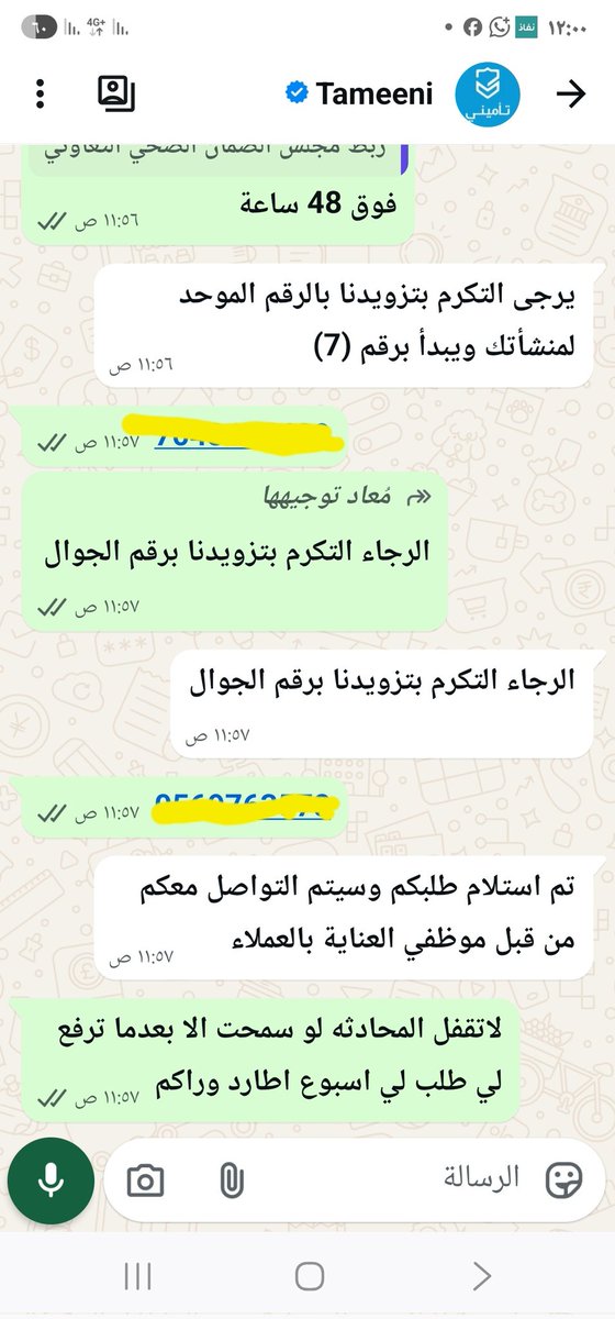 _1ahmed8's tweet photo. @TameeniKSA بث مباشر 

لمحادثه مع خدمه العملاء
في تاميني 
عنوانها اتحداك تحصل  موظف يكلمك ويرد عليك كأنسان وليس رد آلي مكرر https://t.co/nGmC0mfq7s