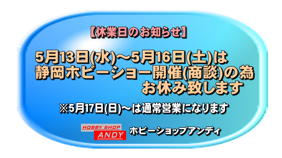 andytencho's tweet photo. いつもご利用頂きまして 
誠にありがとうございます((*_　_   

#ホビーショップアンディ https://t.co/j7YtfgIlYR