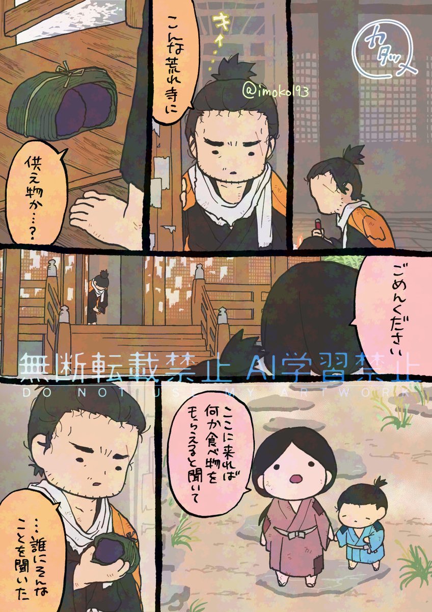 SEKIROらくがき。荒れ寺には人が集まる 
