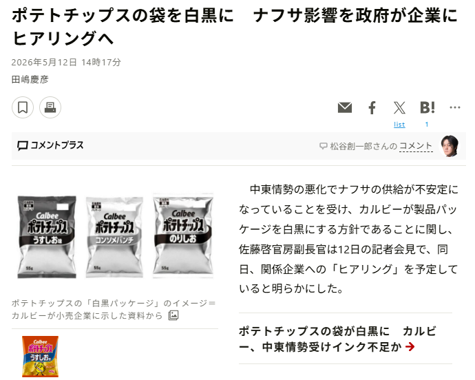 ポテチの袋 lang:ja since:2026-05-12_00:00:00_JST until:2026-05