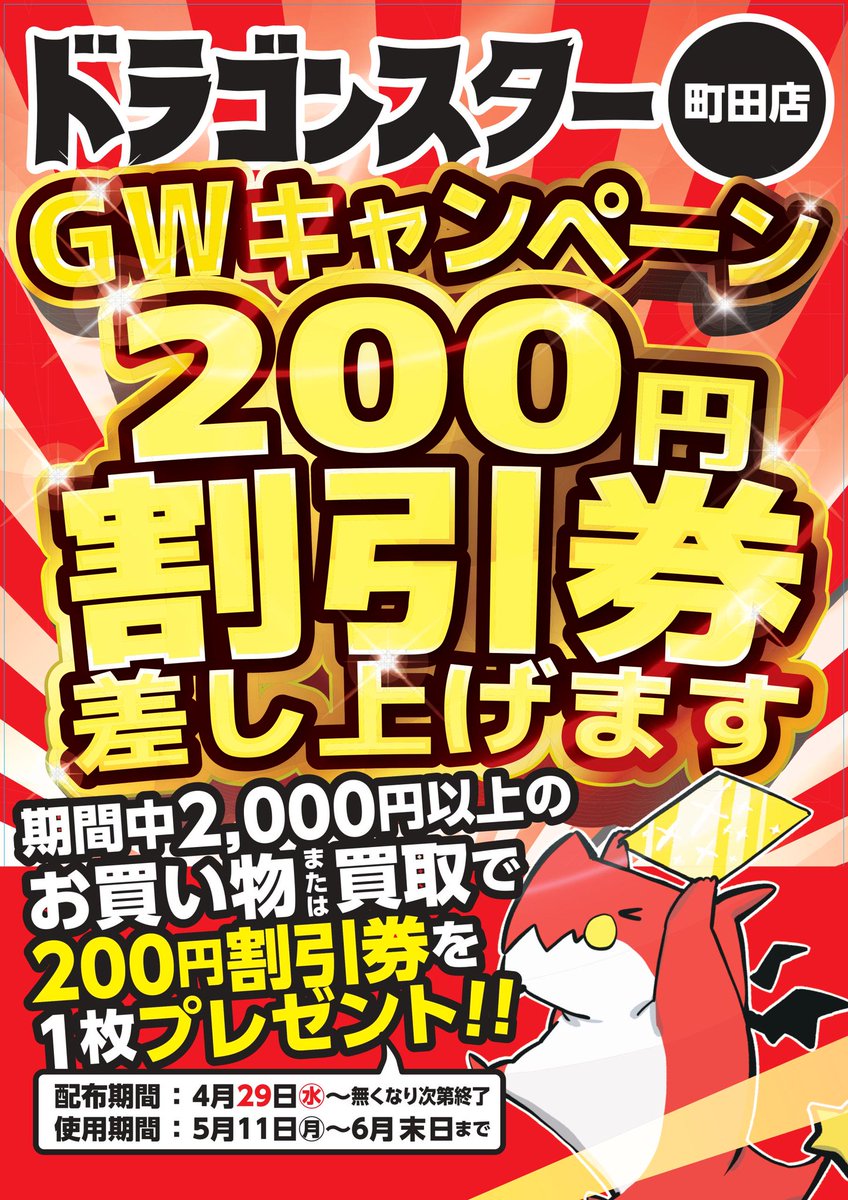 🐉#ドラスタ町田🐿 本日から使用できます❗❗ ゴールデンウィーク特別