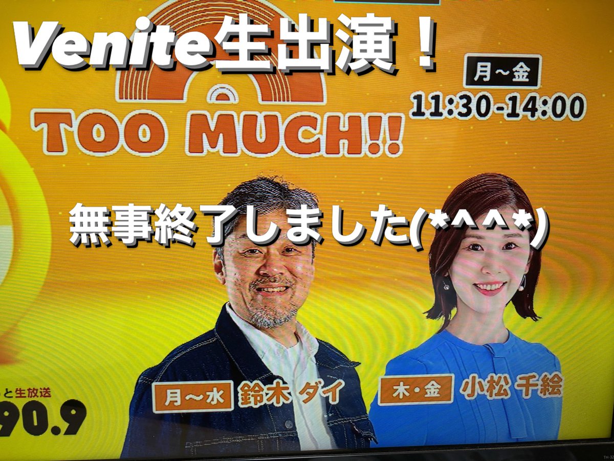 Venite0312's tweet photo. ラジオ生出演は、無事終了しました(*^^*)
楽しいやり取りをさせて頂きありがとうございました!(´▽｀)
⁡
無料アプリの｢radiko｣にて
1週間は、聴けるらしいので、
よろしかったら
聴いて下さい。
⁡ https://t.co/Bneg26MtQq