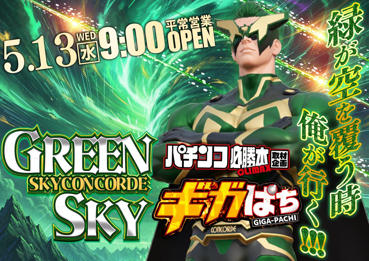 明日 #悪魔のリアル あり👿 ︎ 私がリニュからずっと来店してる 3日13日23日で初開催では？😳💚 明日5月13日は静岡県富士宮市 ...