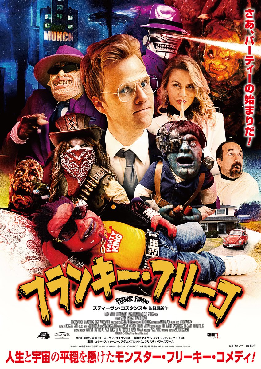 2kostanski's tweet photo. ⚔️━━━━👾━━━━⚔️

『サイコ・ゴアマン』
スティーヴン・コスタンスキ監督がおくる
愛と混沌が詰まった最新2作品

✷『フランキー・フリーコ』
https://t.co/6rvFmCmkPc

✷『デスストーカー』
https://t.co/mrAzudIMUy

𝟳.𝟯㊎シネマート新宿ほか順次公開

💥 ━━━━👹━━━━ 💥 https://t.co/iGUGdCj5sv