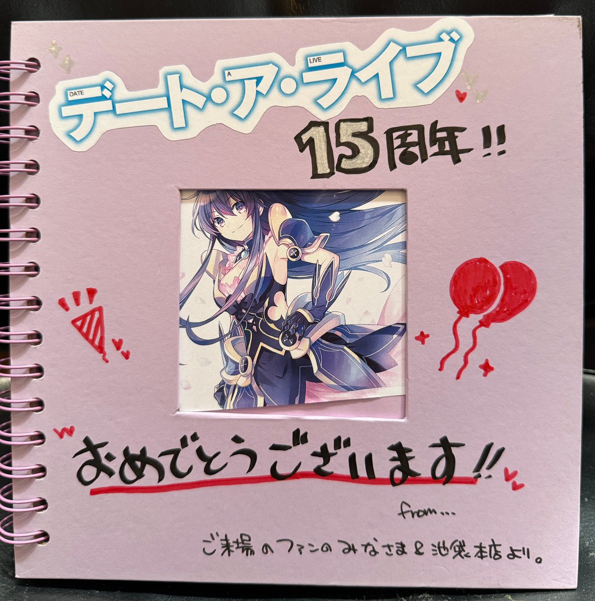 KoshiTachibana's tweet photo. アニメイト池袋本店様より素敵なものをいただきました！

デート・ア・ライブ15周年フェアにご来場いただいた皆様のメッセージを纏めたものだそうです。

改めて、ご来場いただきありがとうございます！！😆 https://t.co/Q0JP7FW81N