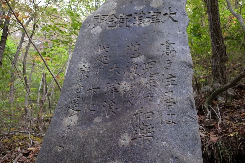 MichaelButtonX's tweet photo. Centuries ago, Japan carved tsunami warnings into stone along its coastline. 

But in 2011, the ocean proved them right...

Hundreds of 'tsunami stones' still stand across Japan. Some are over 600 years old. Most carry the same warning: do not build below this point.

One stone in Aneyoshi reads:
“Remember the calamity of the great tsunamis. Do not build any homes below this point.”
The village obeyed.

When the 2011 tsunami hit, the water stopped just below the marker. Aneyoshi survived. Many surrounding towns built below the stones - and over 20,000 people died.

A professor from Tohoku University said:
“It takes about three generations for people to forget.”

So survivors carved memory into stone.
Civilizations may have been doing the same thing for thousands of years.

If these warnings remained accurate after 600 years, why do we assume older warnings are just myths?