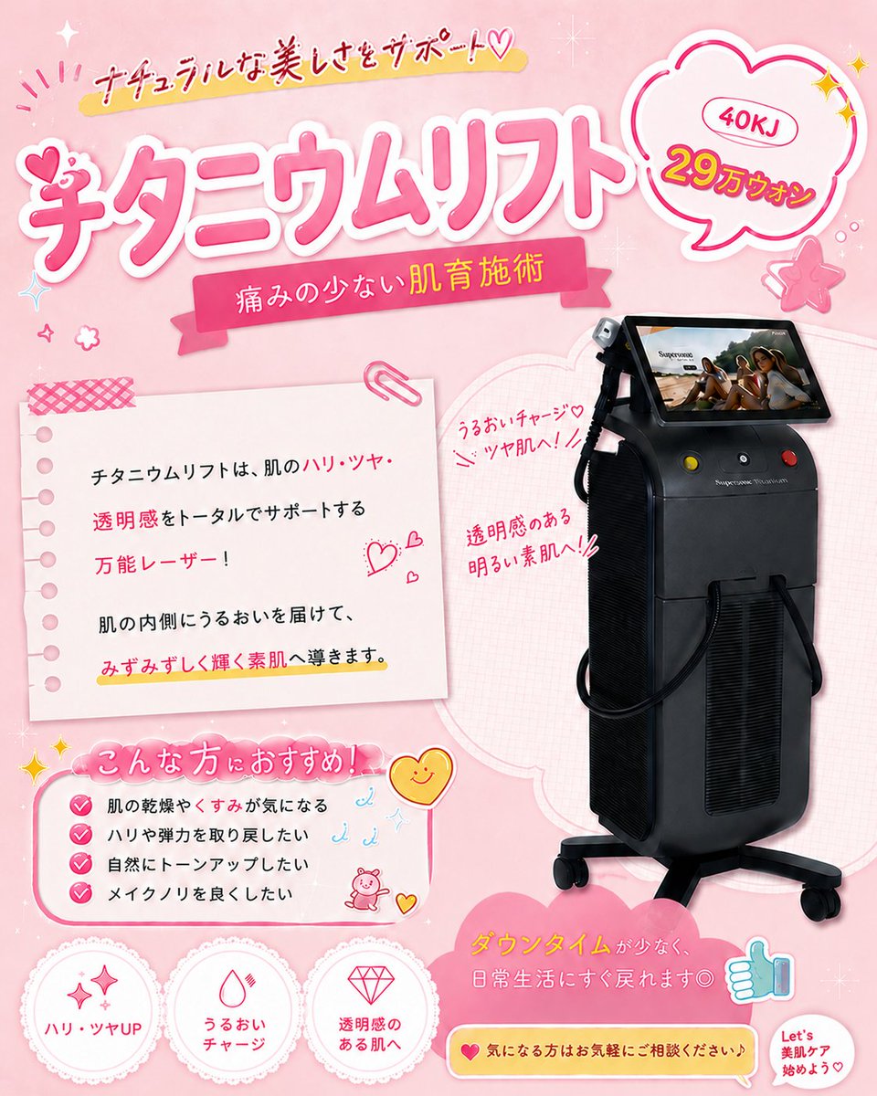 drmijp's tweet photo. ドクター美の人気施術ベスト３をご紹介(๑˃̵ᴗ˂̵)🎀

第1位　#リズネ 注射💉　【2cc：13.9万ウォン】
肌のハリ・ツヤ・透明感をトータルで
サポートしてくれるスキンブースターです💕
痛くないリジュランとして有名です
ダウンタイムも少ないのもポイント> <

第2位　#トーニングレーザー　【お顔：10万ウォン】
低出力レーザーでメラニンにアプローチし、
くすみ、シミ、色ムラ、をケアする美肌レーザー✨

第3位　#チタニウムリフト　【40kj：29万ウォン】
リフティングだけでなく、タイトニング、美白効果もあるまさに一石三鳥の��能レーザー✨

LINEにて無料相談可能ですのでお気軽にご連絡くださいませ😊🤲
🌟ライン：@doctormijapan @を入れて検索
#ドクター美 #肌管理 #人気美容施術
#リジュラン #リズネ #トーニングレーザー
#チタニウムリフト
#韓国旅行 #韓国情報 #韓国皮膚科
#韓国肌管理 #ノーズビーム