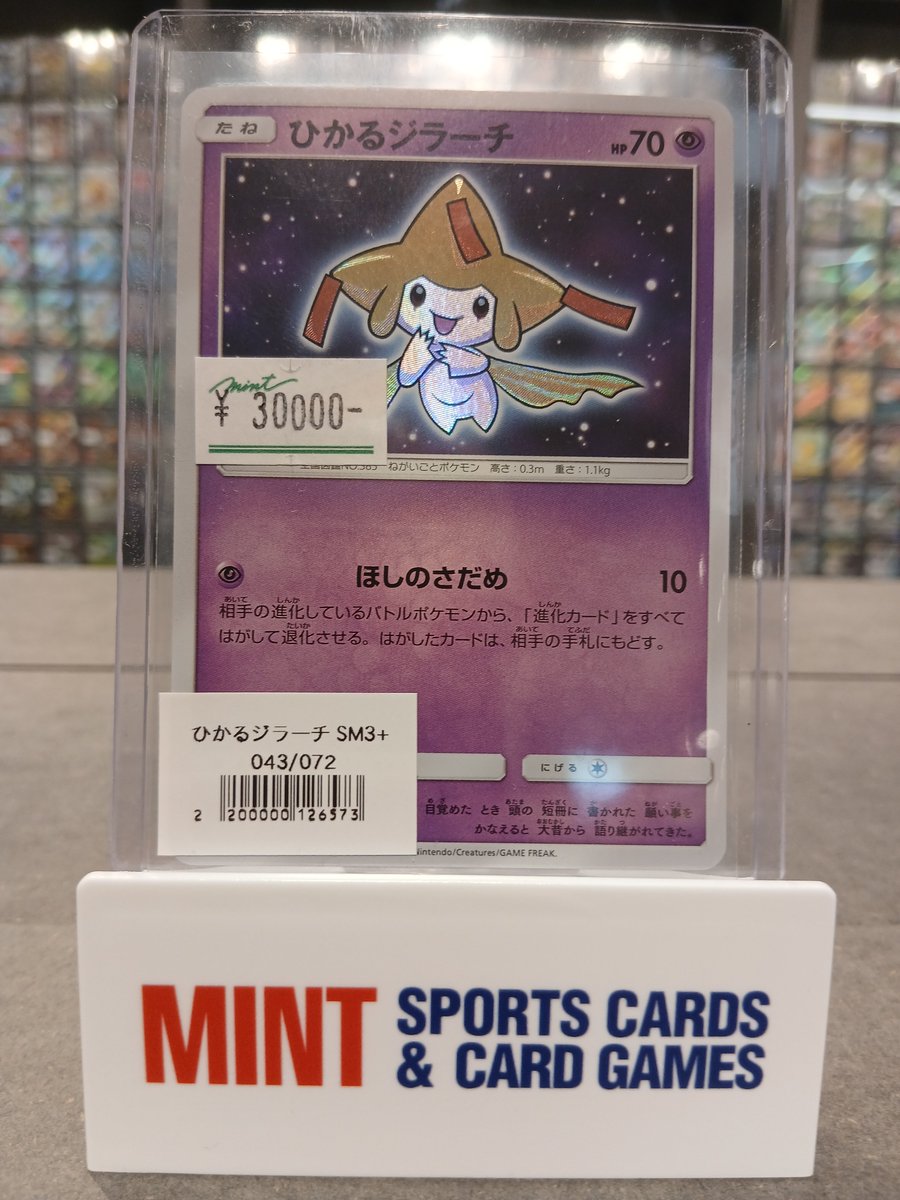 PSA　まとめ売り　サーナイト&ニンフィア　ひかるジラーチ 商品情報】 ・ #ひかるジラーチ (043/072) こちら当店に入荷しました
