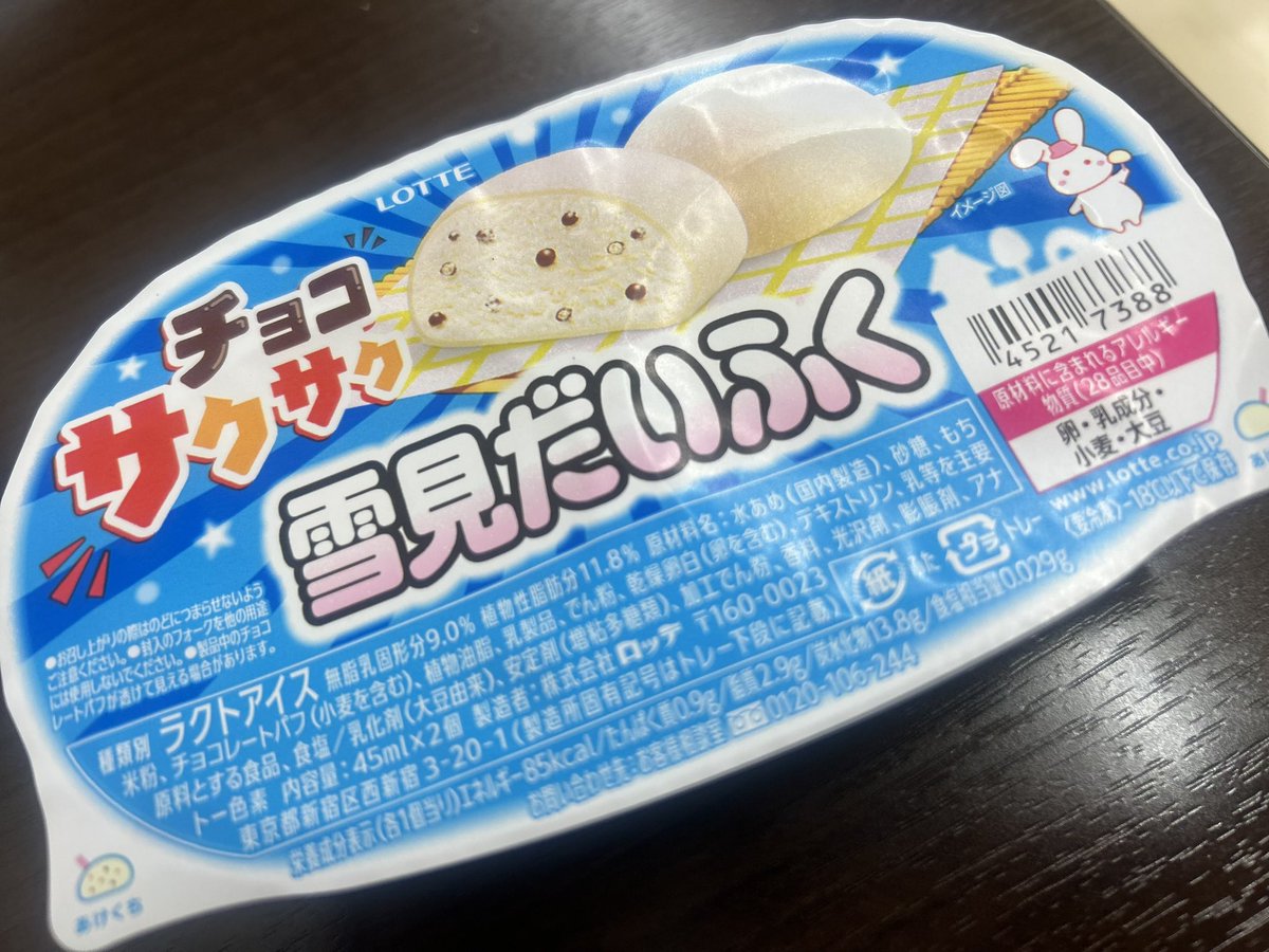 ゆきみだいふくページ ロッテ 雪見だいふく (@yukimi_lotte) / Posts / X