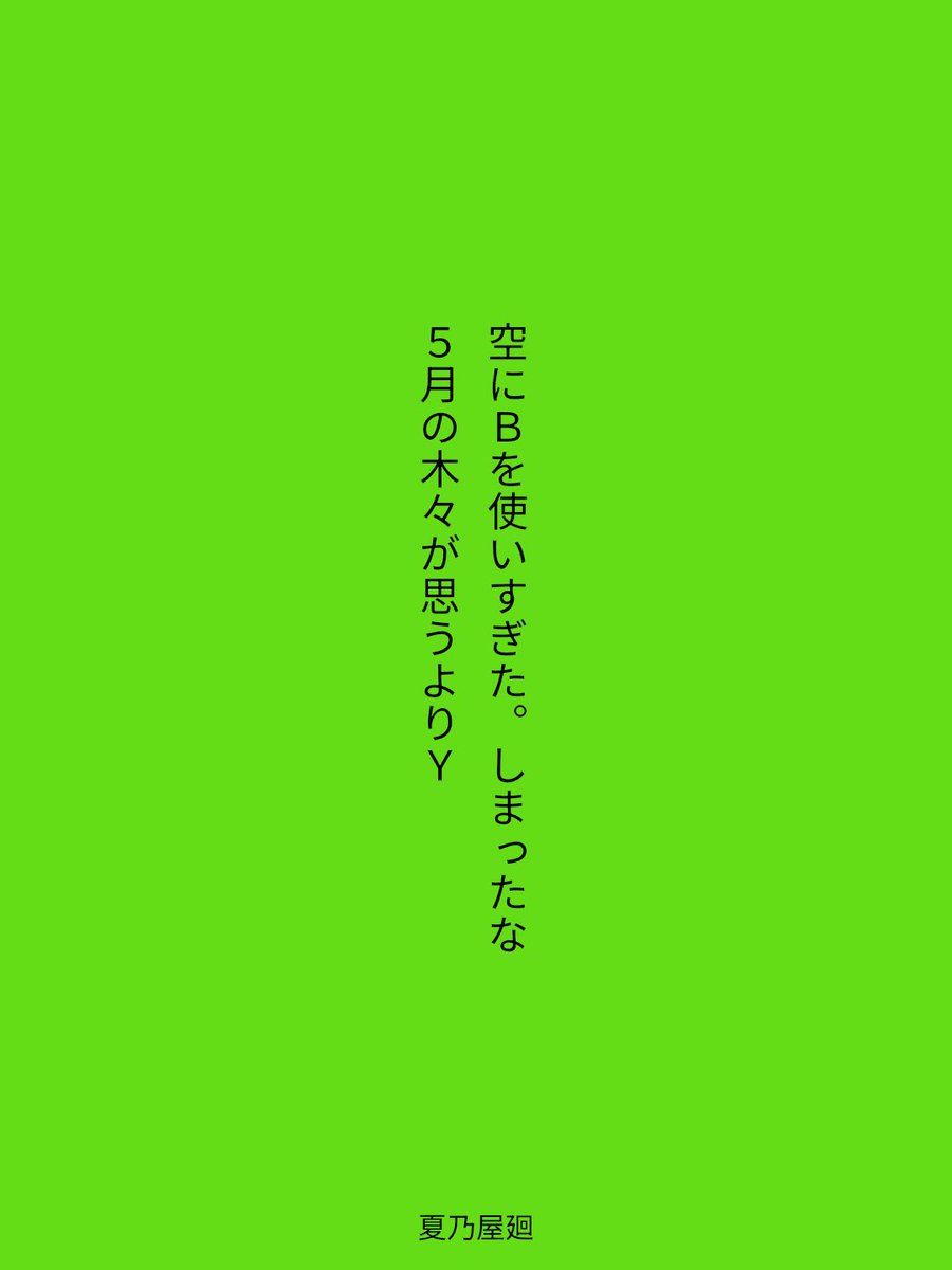 夏乃屋廻 tweet media