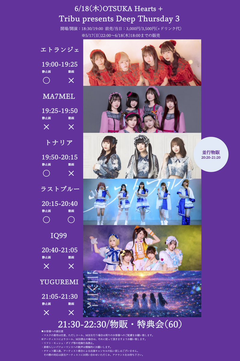 ＊+＊maruri＊+＊全て追跡あり発送 💞情報解禁💞】 6/18(木)大塚Hearts ＋ 『Tribu presents Deep