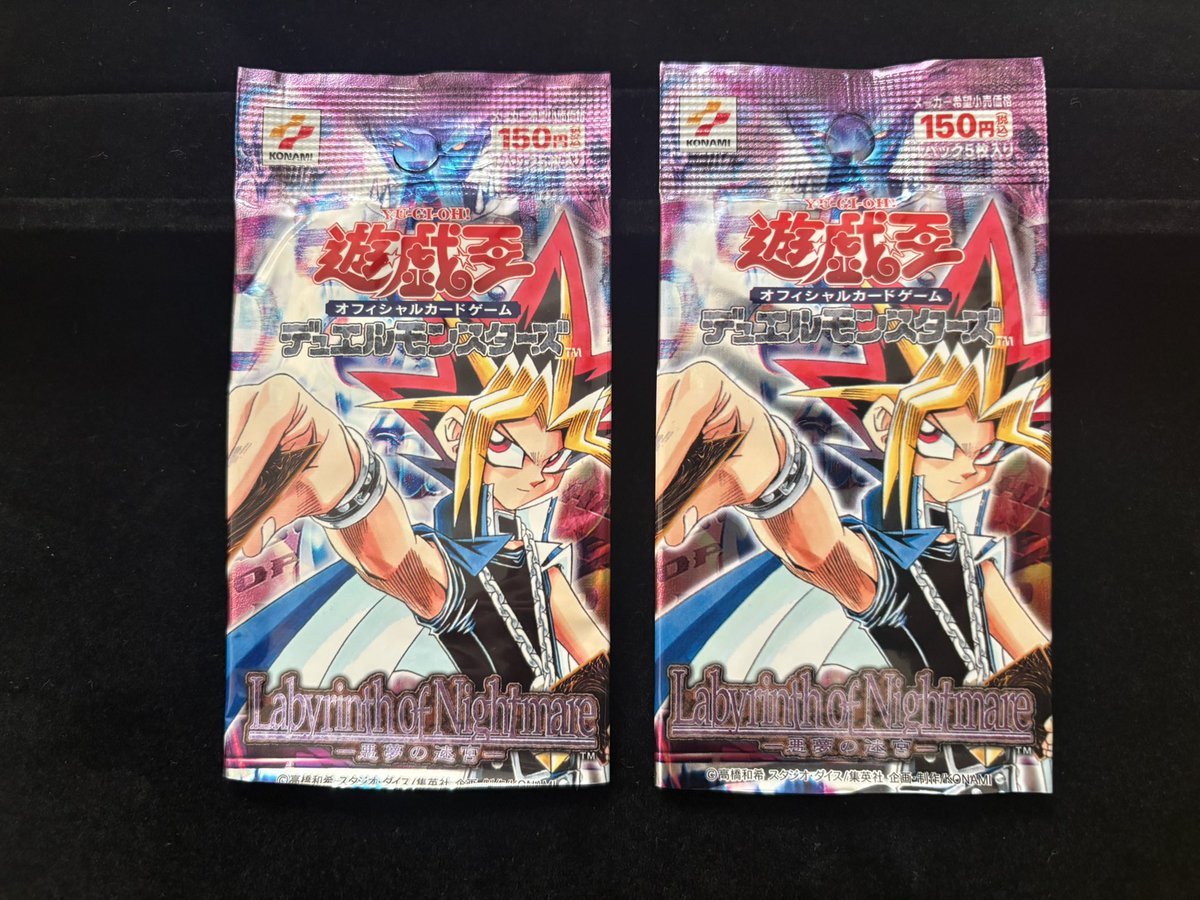 悪夢の迷宮 未開封 ボックス rabyrinth of nightmare あ 発掘品その3 Labyrinth of Nightmare-悪夢の迷宮- …の空パックwww😂 出