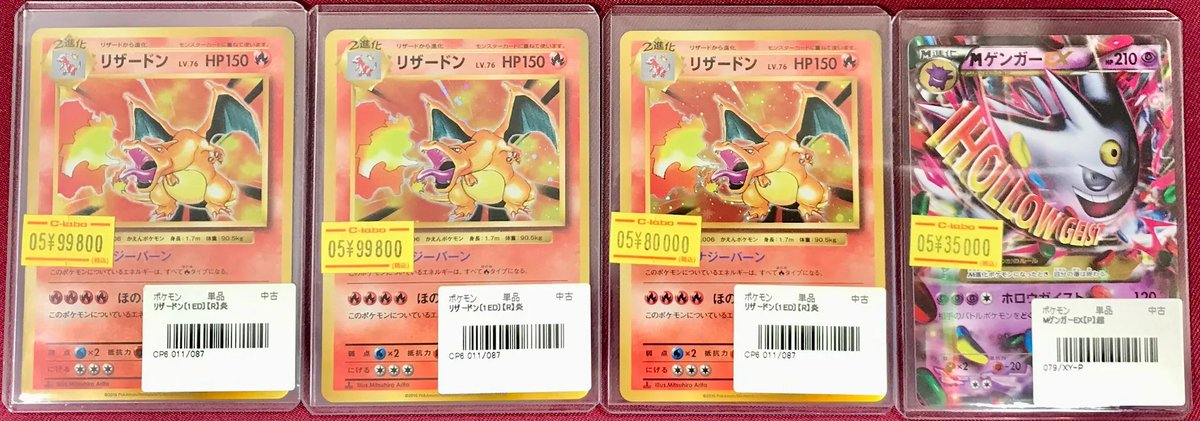 画像のMゲンガーと￥80000-のリザードン完売致しました‼️ お買い上げ