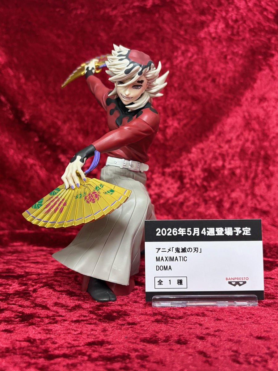 📢景品情報📢 『アニメ「鬼滅の刃」 MAXIMATIC DOMA』 5月21日(木)より