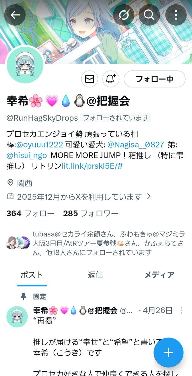 Runa★プロフご確認お願い致します★  ⚠️注意喚起⚠️ 幸希さん(@RunHagSkyDrops)のアカウントが乗っ取られ