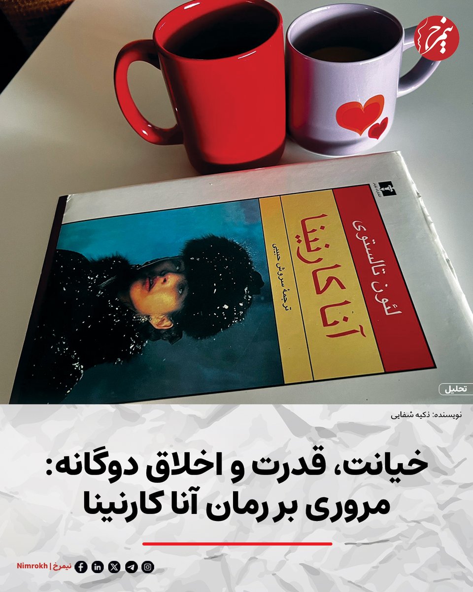 Nimrokh | نیمرخ tweet media