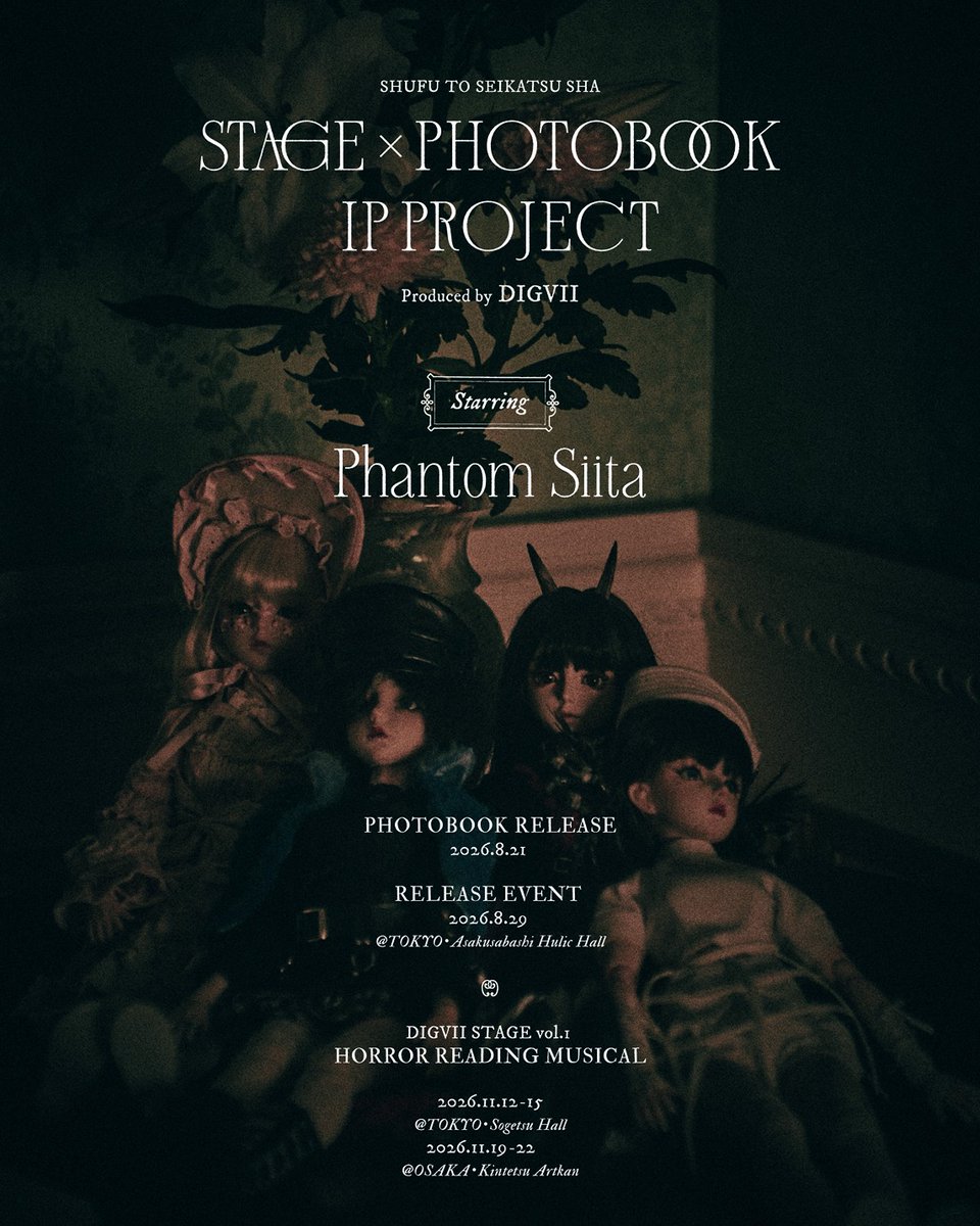 主婦と生活社「STAGE × PHOTOBOOK IP PROJECT」 tweet media