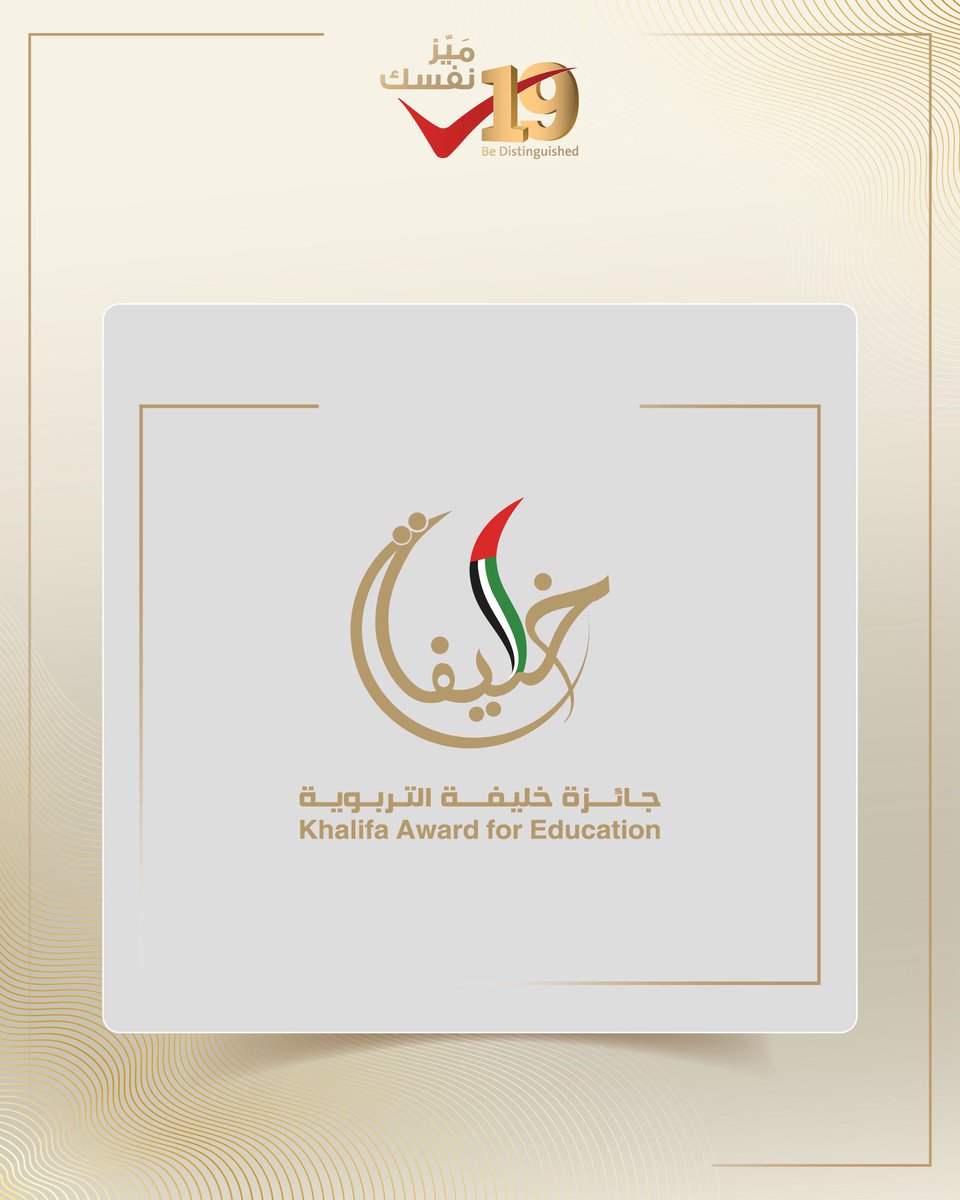 جائزة خليفة التربوية tweet media
