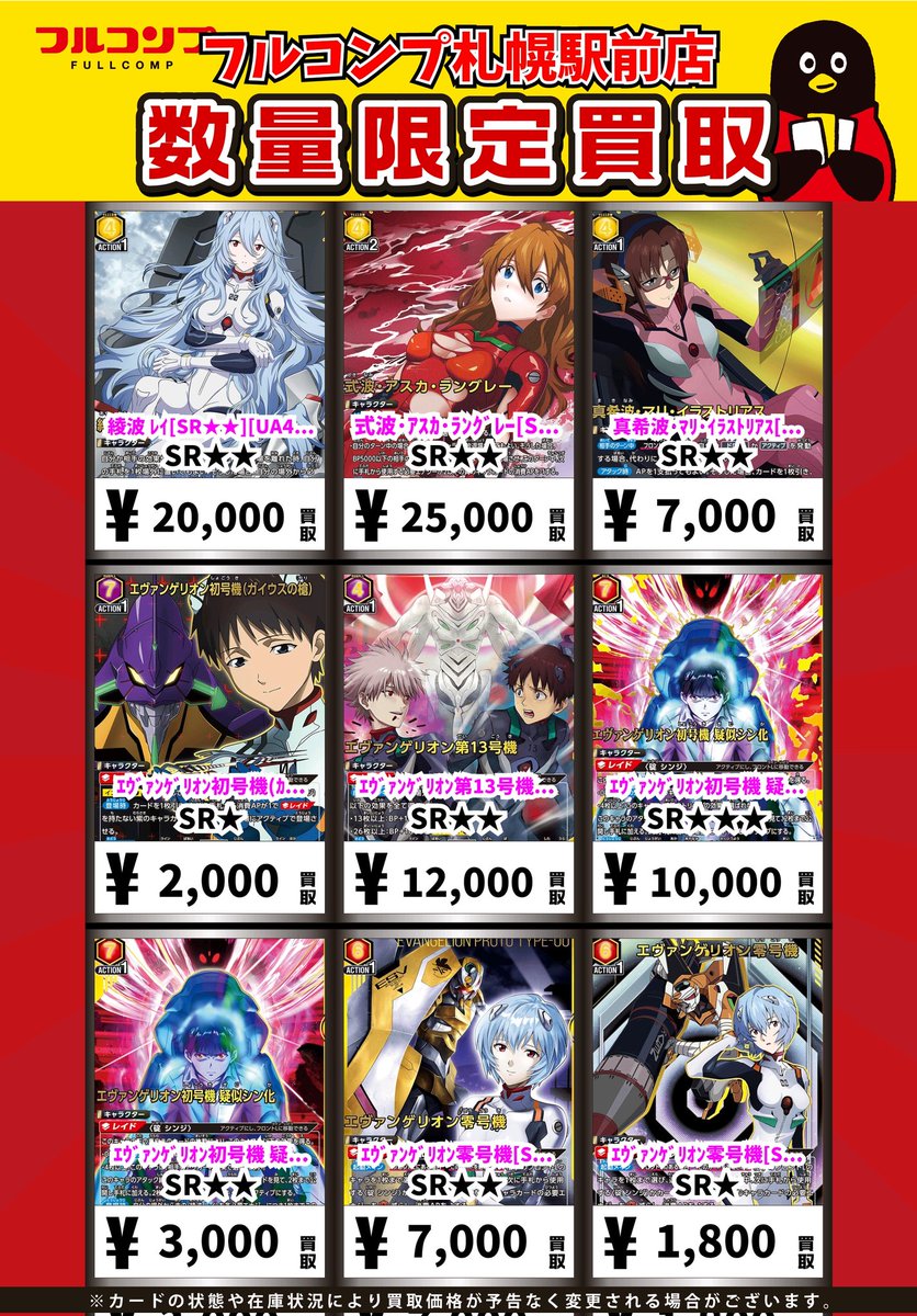 ⭐️#ユニオンアリーナ 買取情報⭐️ 綾波 ﾚｲ[SR][UA44BT/EVA-1-005