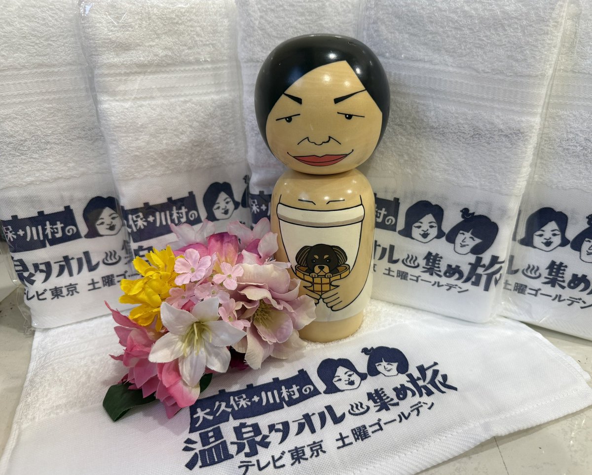 温泉タオル集め旅【公式】 (@onsen65taoru) / Posts / X