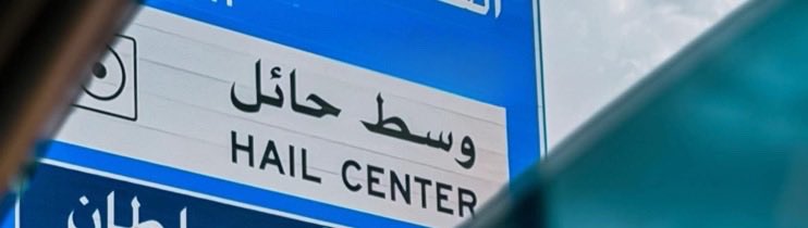 _4iOi's tweet photo. والشّوق يضرب لتس من الجال للجال
" ماكن غيرتس شمّريه . . بـ حايل ". https://t.co/TewONIAxVy