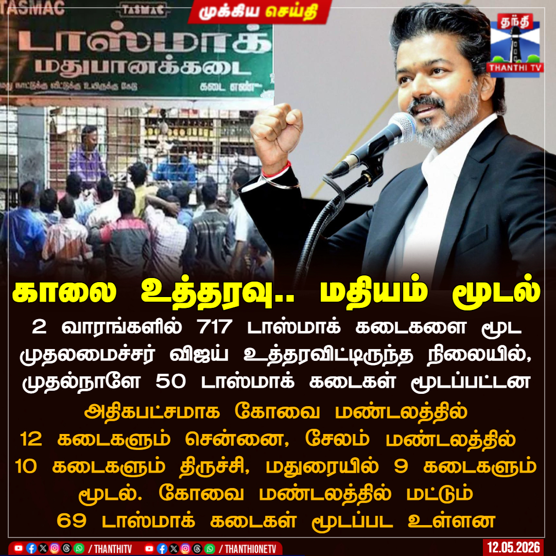 Thanthi TV tweet media