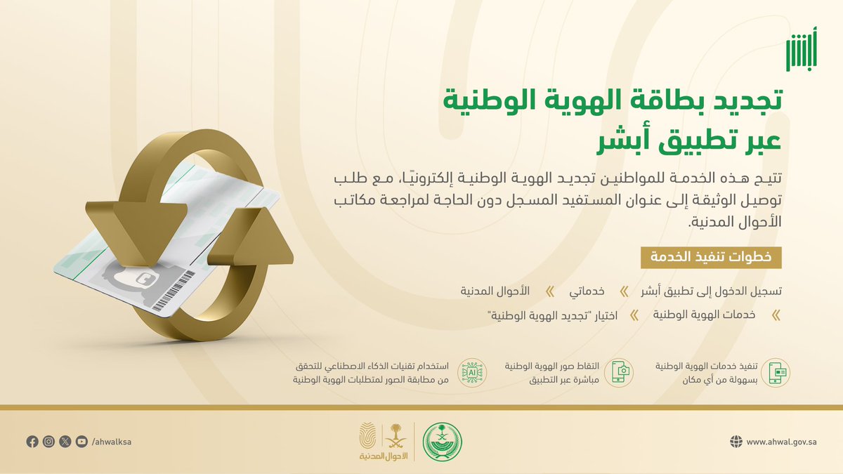 الأحوال المدنية tweet media