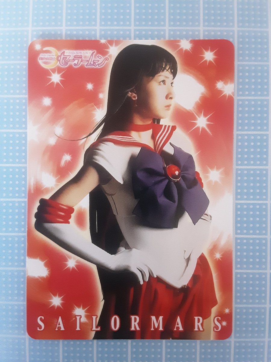 実写版 美少女戦士セーラームーン 15『セーラーマーズ』 火星を守護