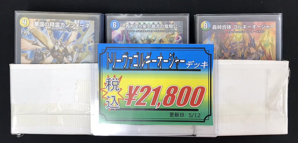 デュエマ 販売情報】 デュエルマスターズより 🌟トリーヴァゴルギー