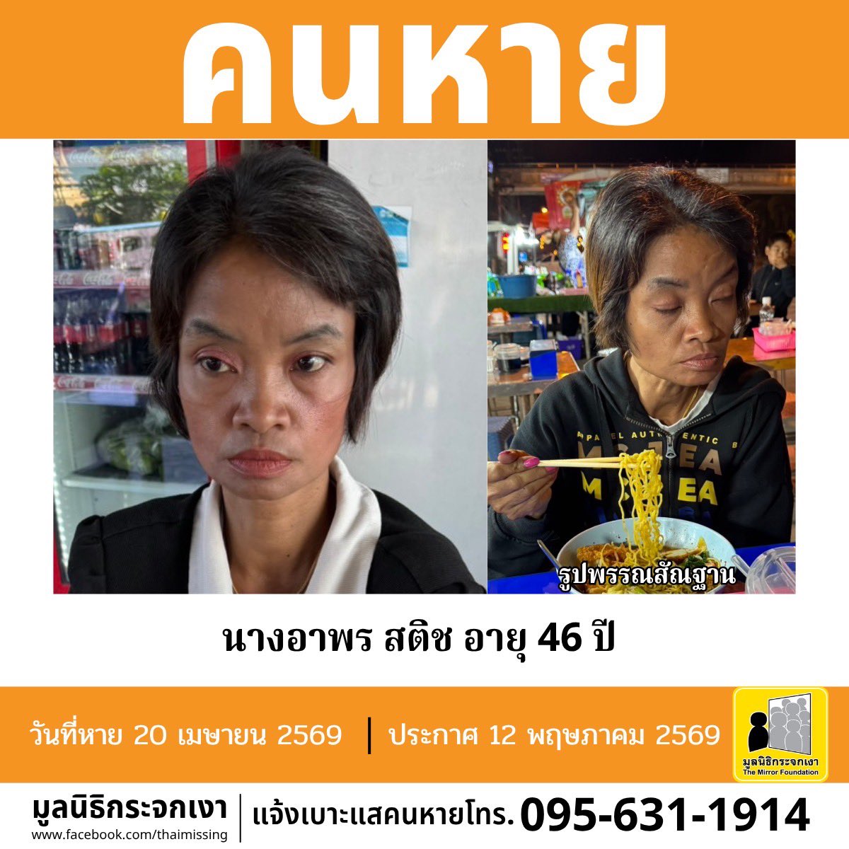 มูลนิธิกระจกเงา tweet media
