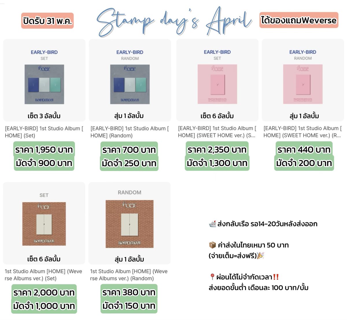 BOYNEXTDOOR 1st Studio Album [HOME]

✅ได้ของแถมWeverse

🔸ผ่อนได้ไม่จำกัดเวลา‼️
ส่งยอดขั้นต่ำเดือนละ100บาท/บั้ม

📦ค่าส่งในไทย 50 บาท (จ่ายเต็ม=ส่งฟรี)🎉

💌สอบถาม&amp;สั่งซื้อทักเดม/ไลน์@
📍lin.ee/YMx56RV

#ตลาดนัดboynextdoor #ตลาดนัดเด็กข้างบ้าน