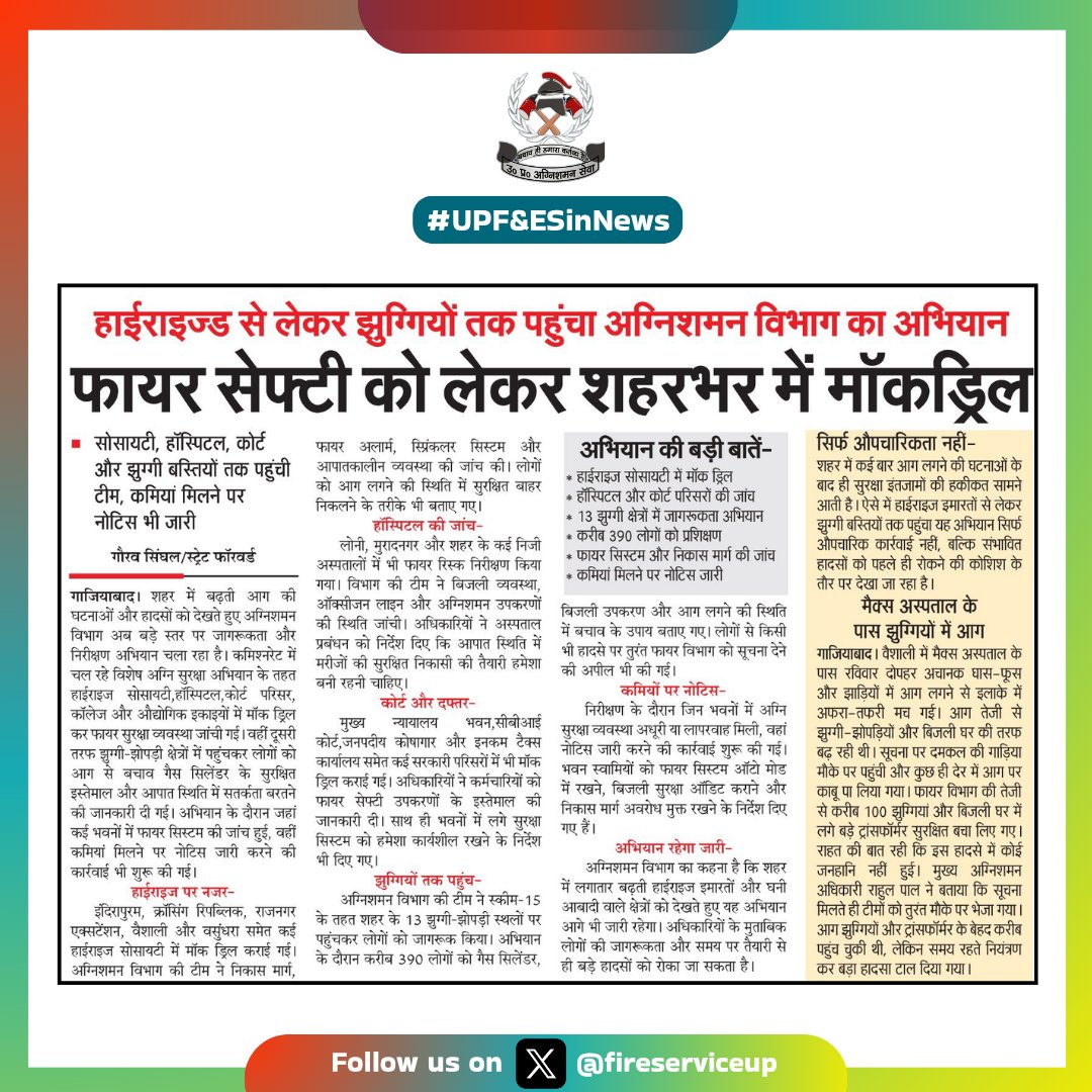 Fire & Emergency Services Uttar Pradesh Police tweet media