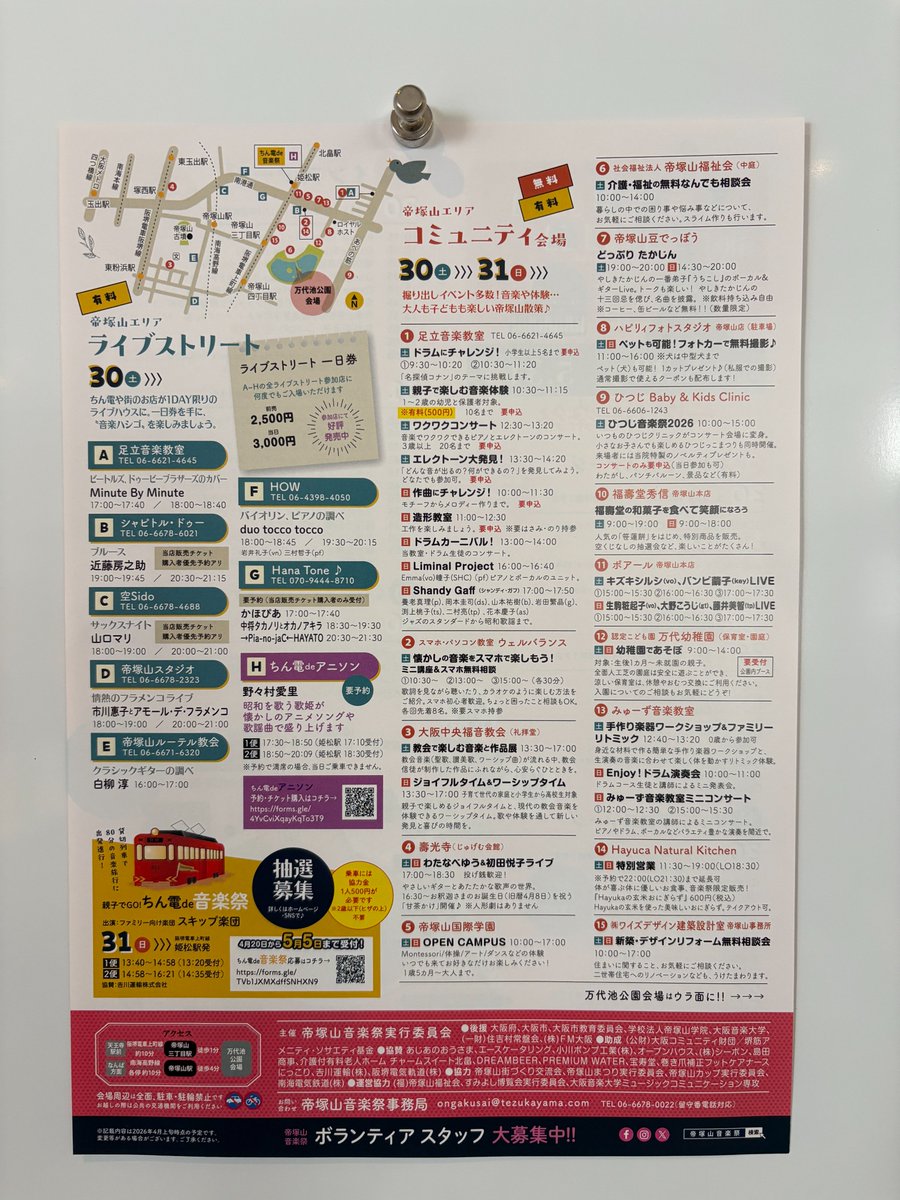 daion_mcom's tweet photo. 小島先生が地元のみなさんとガッツリ関わっている「帝塚山音楽祭」のチラシが到着！
ミュージックコミュニケーション専攻からも有志が毎年運営に携わっています。
街中の風景や空気感に浸りながら、音楽やバザーを楽しめる、盛りだくさんの2日間。5月30日、31日は帝塚山へ！
https://t.co/VW2OnccbAC https://t.co/QsEAKNq8Gx