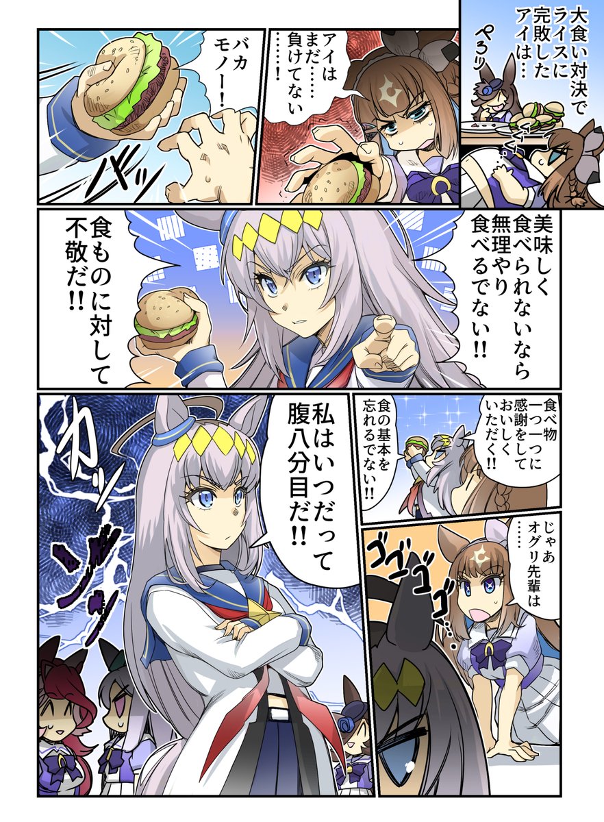 オグリは腹八分目　再掲　#umamusume　＃ウマ娘