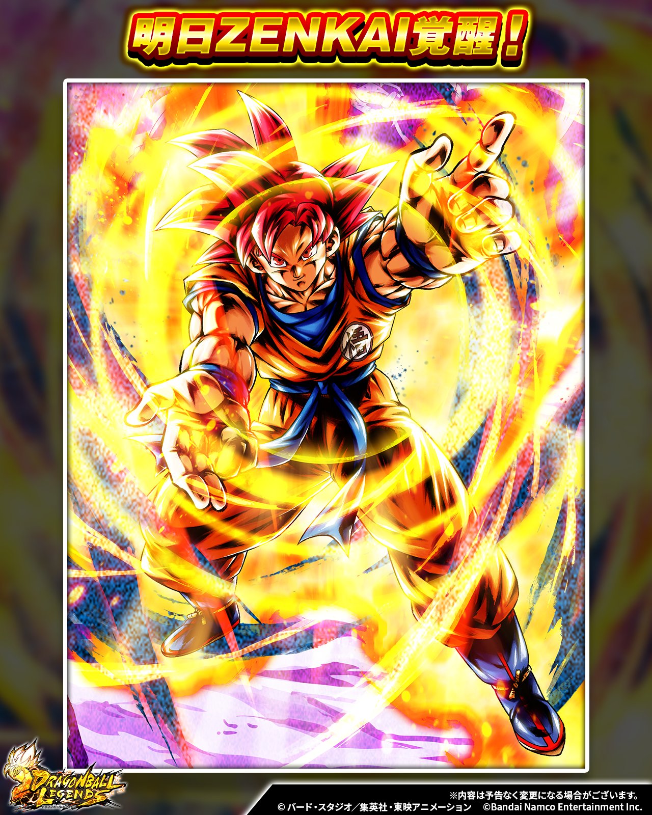 ⭐︎新春セールドラゴンボールZ 超サイヤ人ゴッド超サイヤ人カード ドラゴンボール レジェンズ公式 on X: 