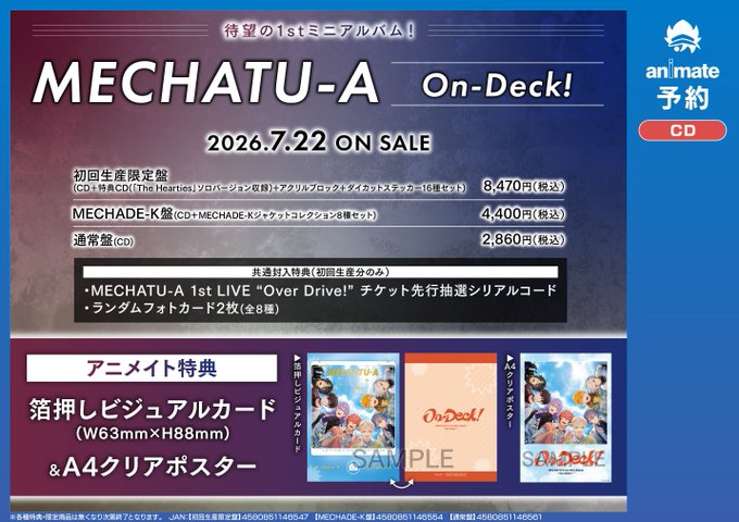 CD予約情報】 7/22発売📢 #にじさんじ MECHATU-A『On-Deck!』 ご予約