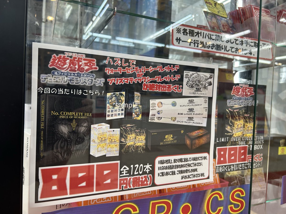 半年ぶりに当たり残数が分かる遊戯王くじやってます。 一応それなりの